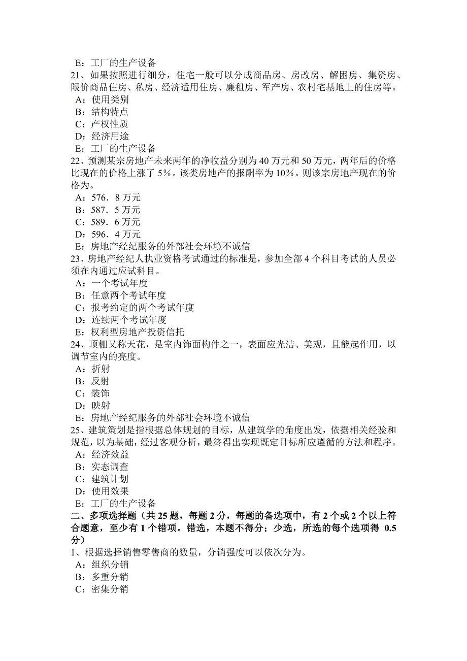 浙江省2015年房地产经纪人：房地产经纪信息管理考试题_第4页