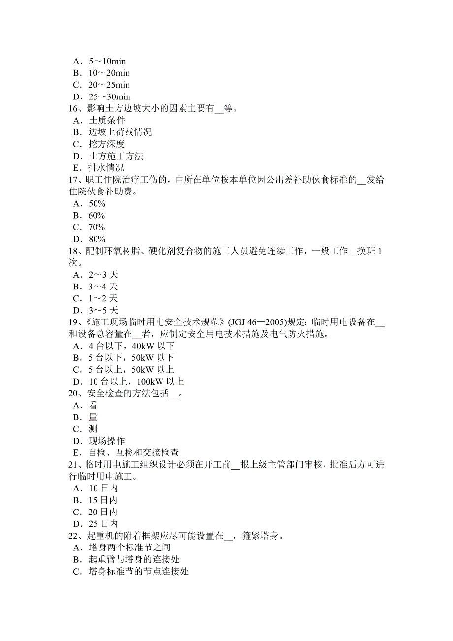 广东省通讯B类安全员试题_第3页