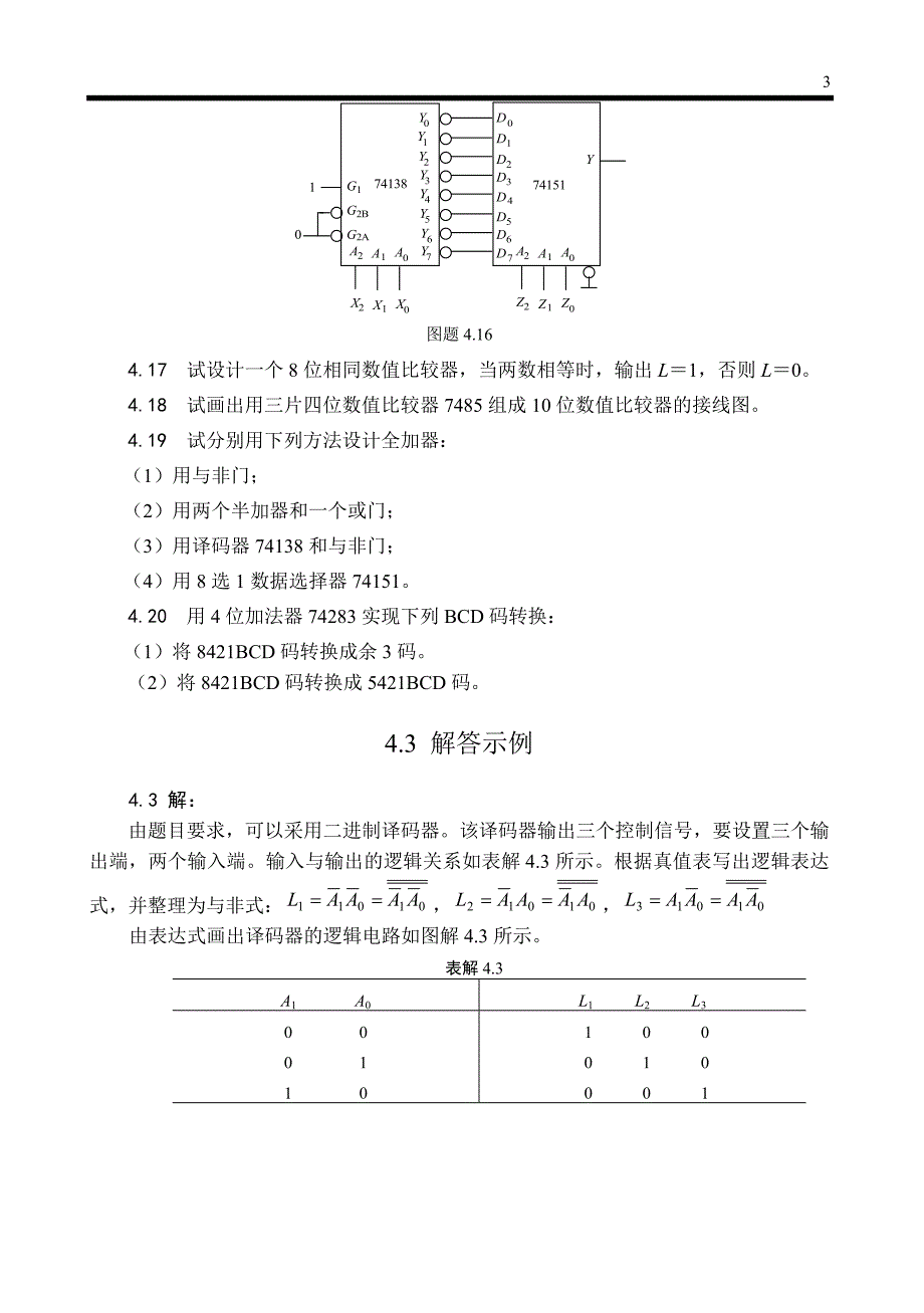 第四章组合逻辑模块及其应用._第3页