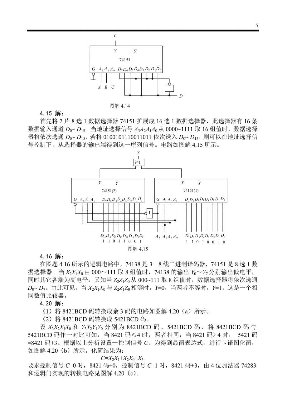 第四章组合逻辑模块及其应用._第5页