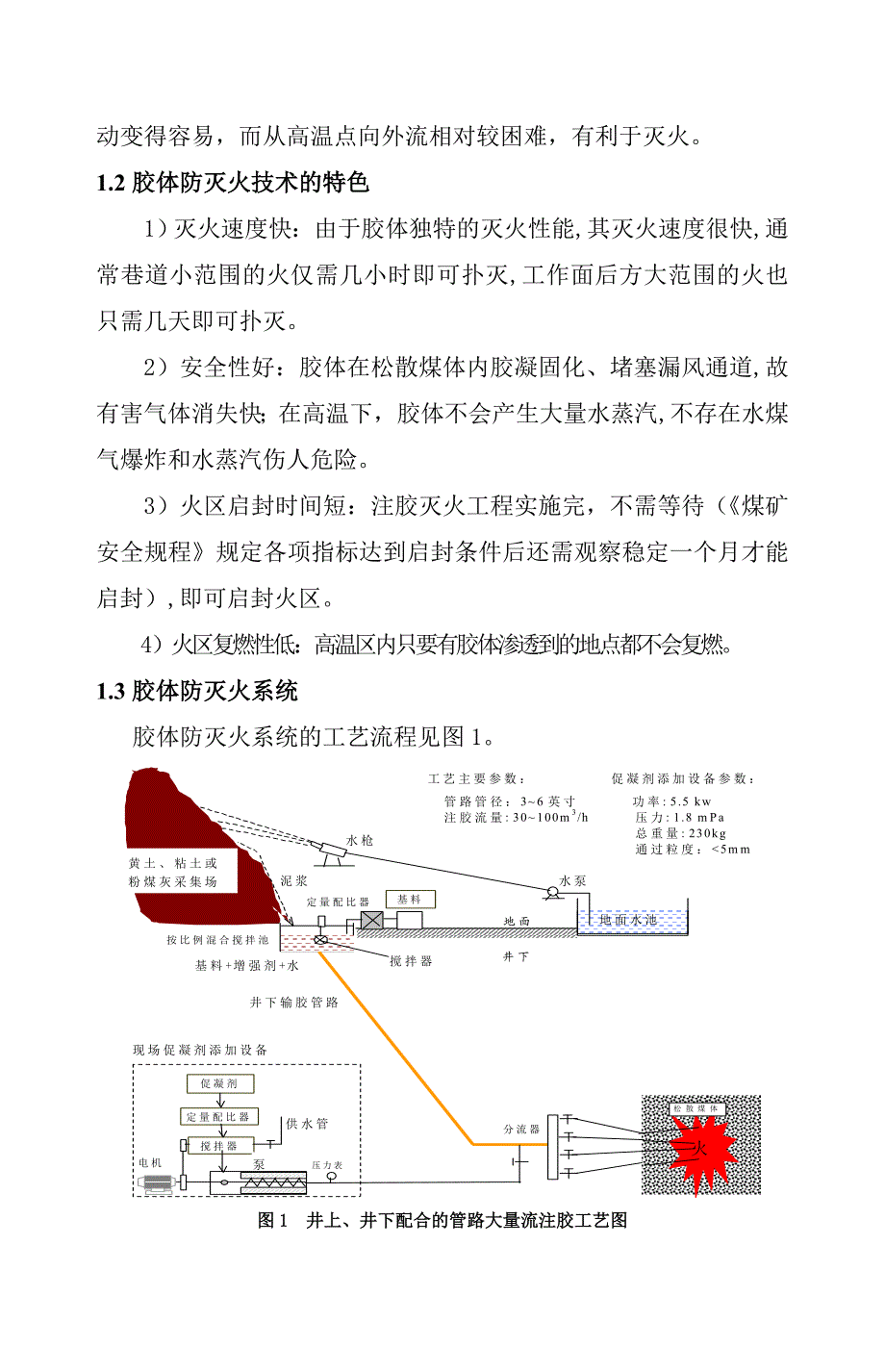 ZHJ10井下移动注胶系统煤峪口设计_第4页