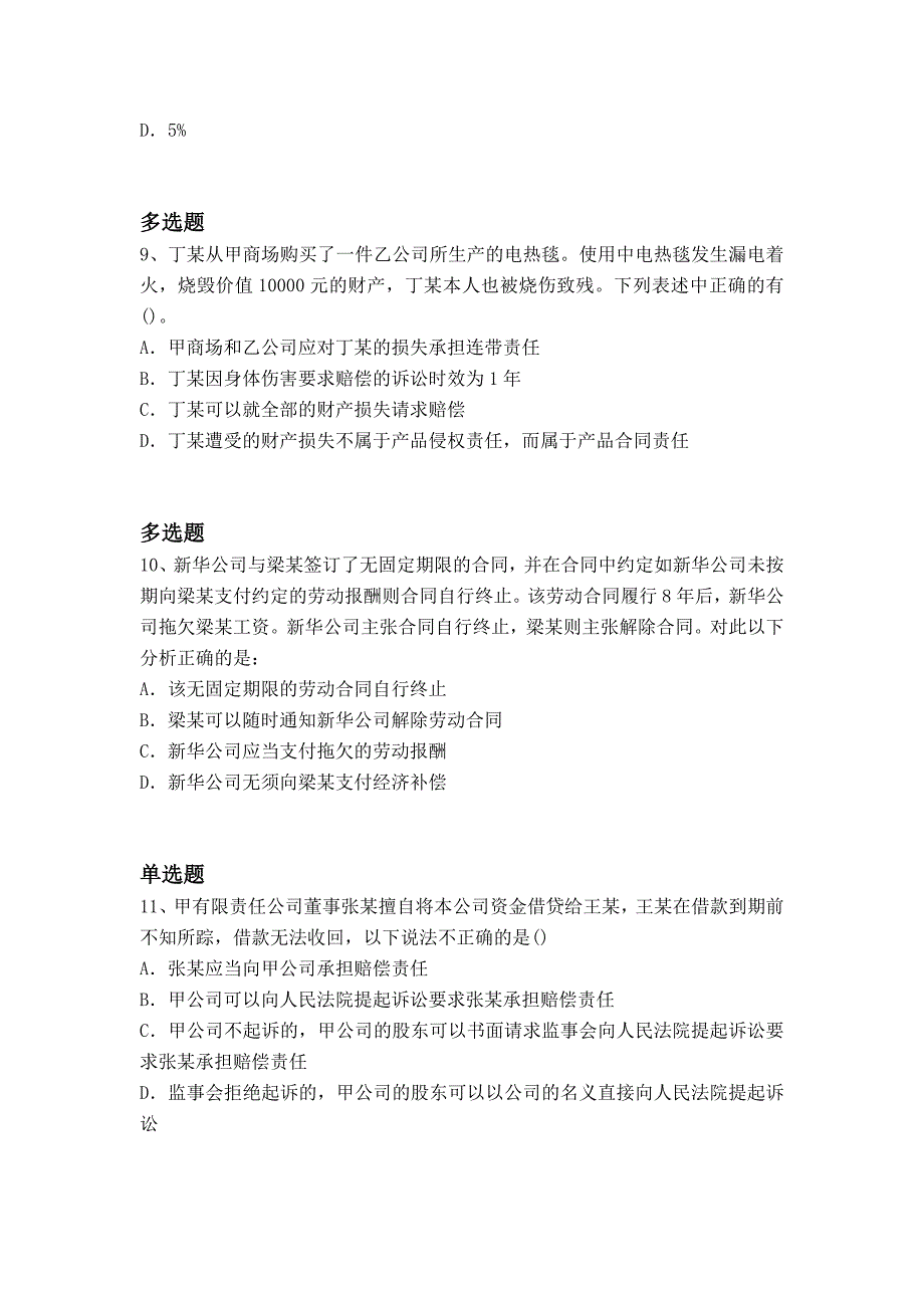 2020年中级经济基础常考题4571_第3页