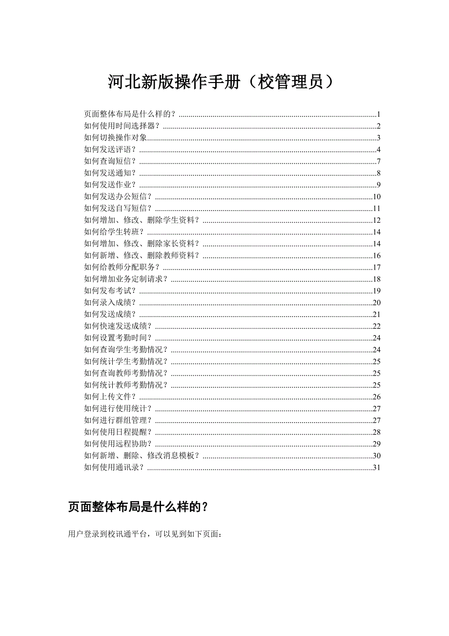 河北新版操作手册(校管理员)模板_第1页