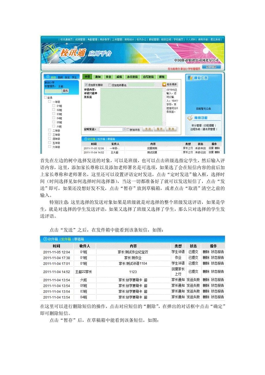 河北新版操作手册(校管理员)模板_第5页