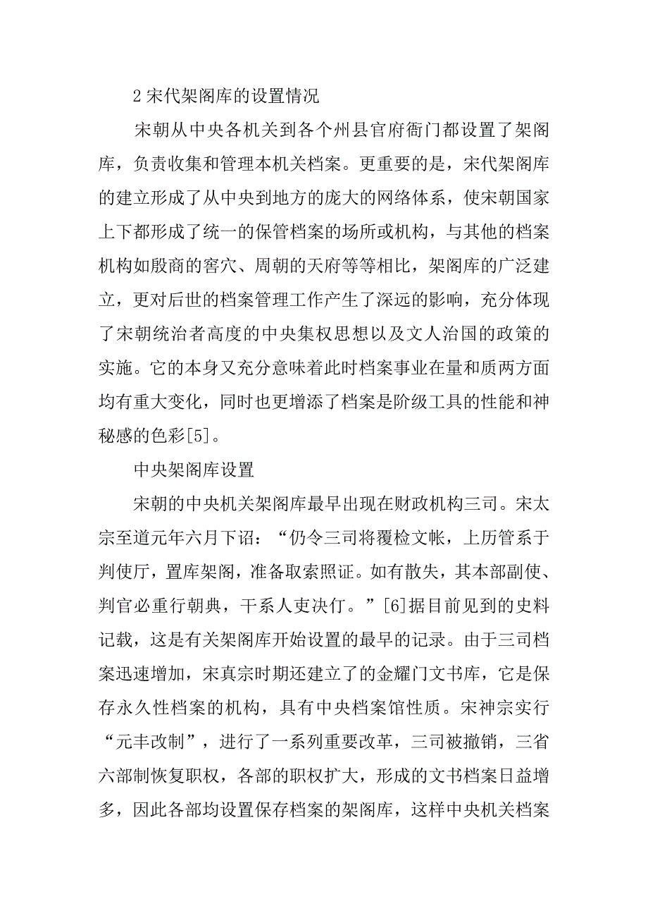 宋朝制度的先进_第3页