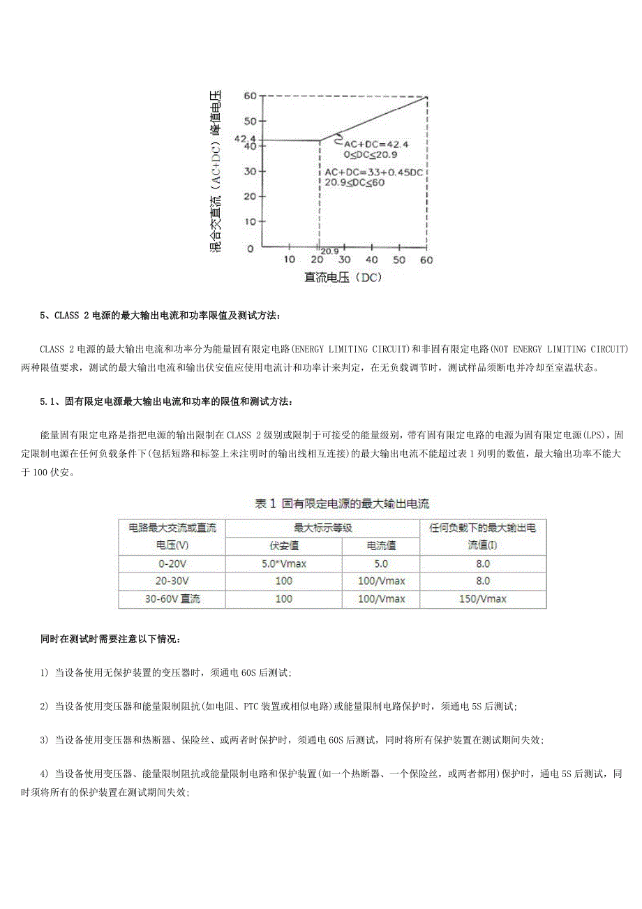 UL1310对CLASS-2电源的电气性能要求_第3页