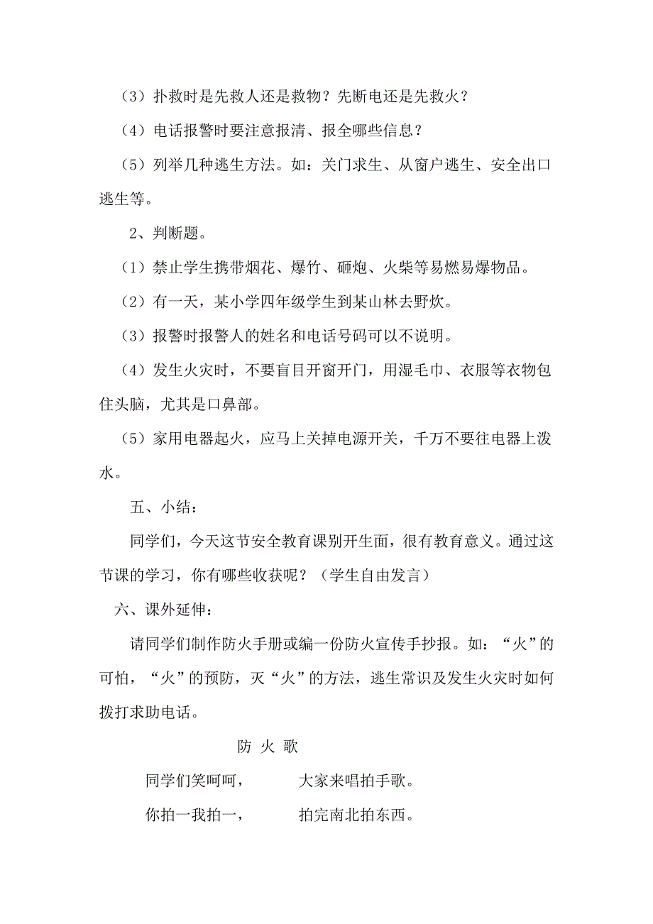 小学三年级消防安全班会课教案汇编-4篇_第4页