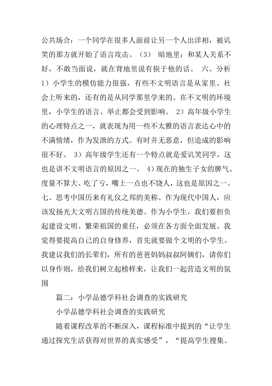 小学社会调查教学研究_第2页