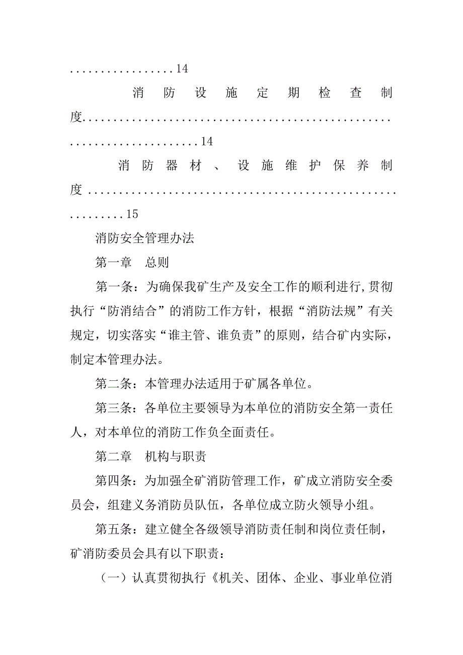 煤矿井下消防制度_第3页