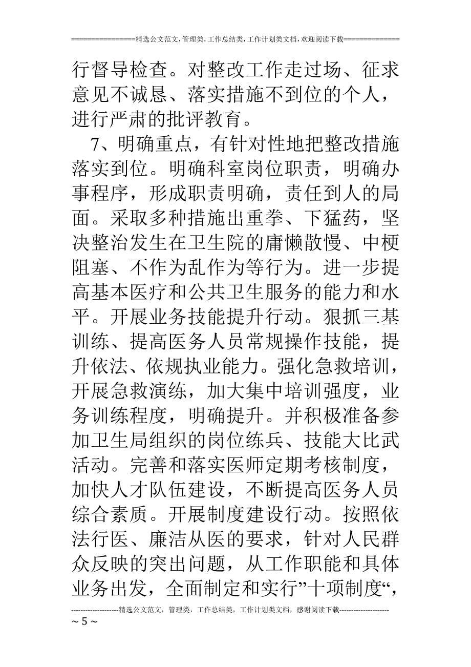 乡镇中心卫生院效能风暴行动整改情况报告0_第5页