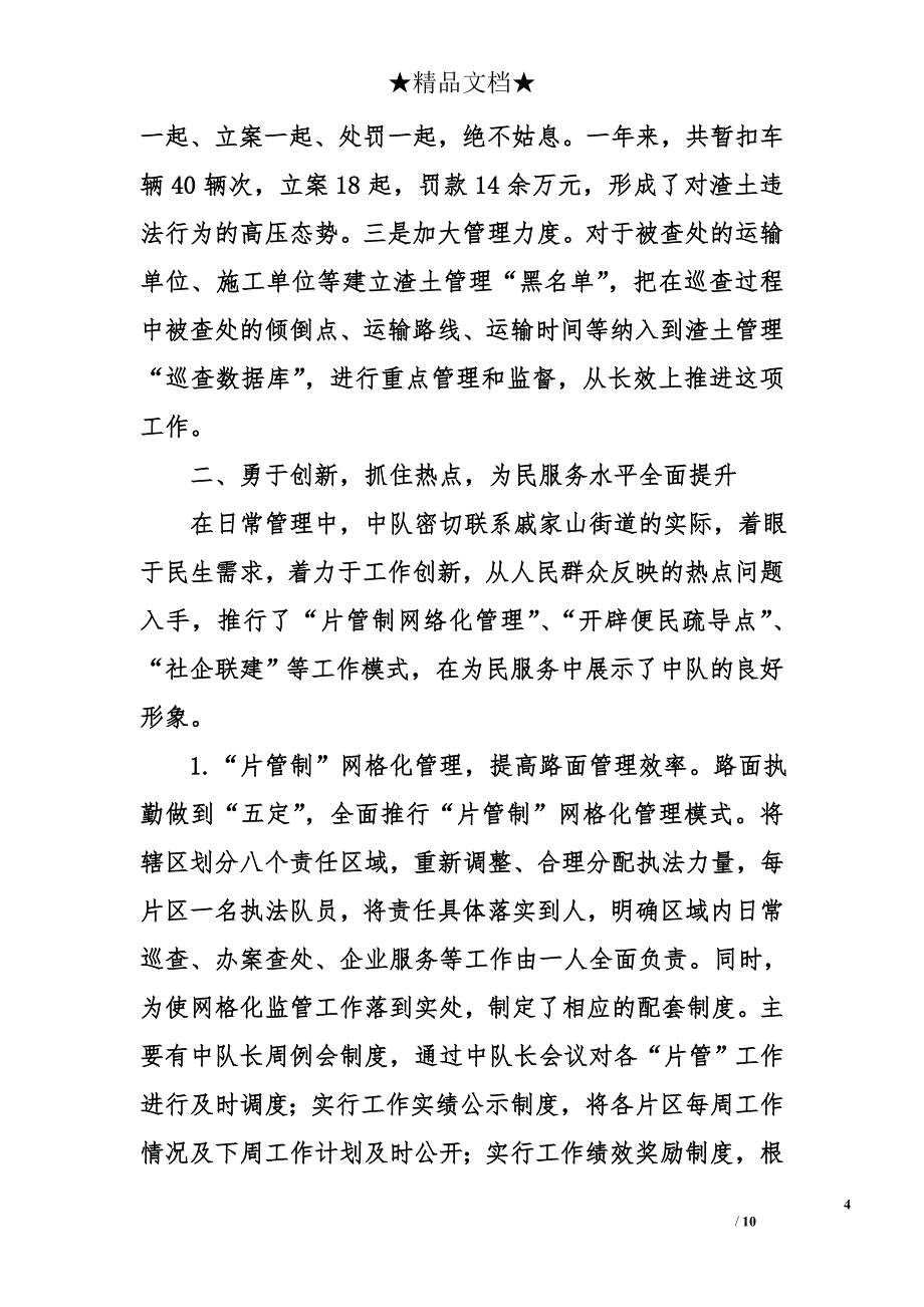 街道综合行政执法度工作总结_第4页