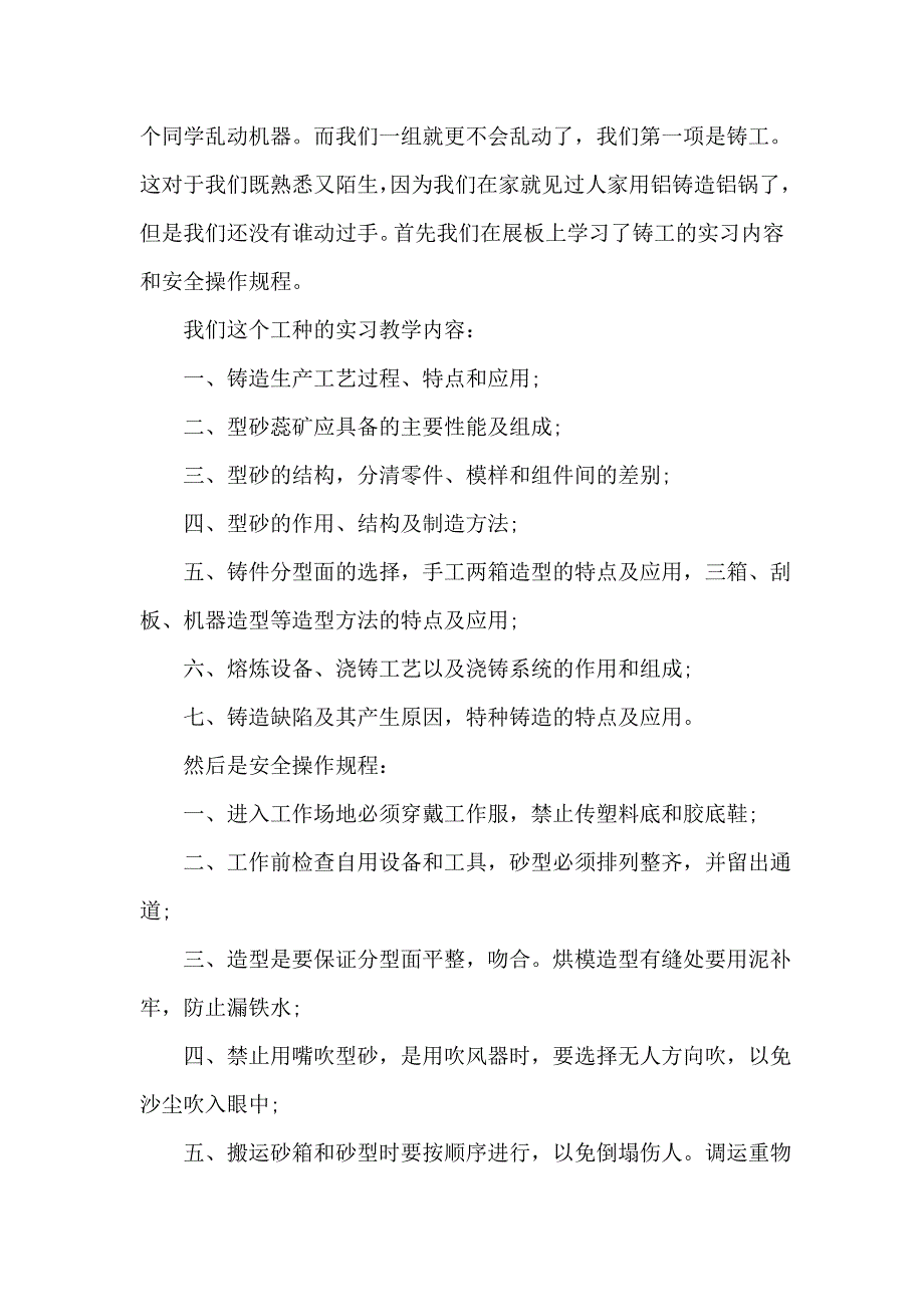 2019年整理信息科学与技术专业金工实习报告_第2页