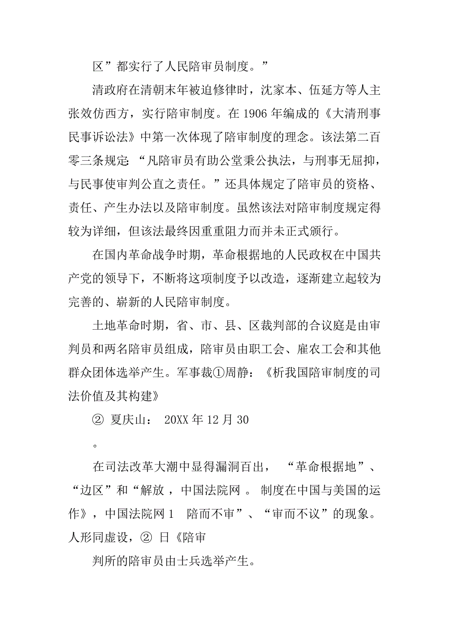 我国陪审制度的内容_第3页