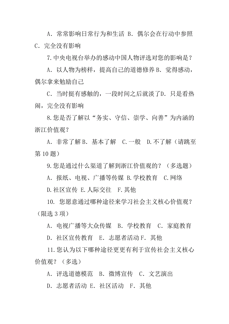 推动社会主义核心价值观学习践行制度化常态化调查问卷_第3页