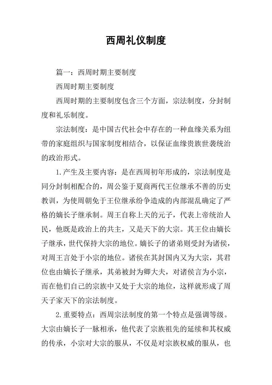 西周礼仪制度_第1页
