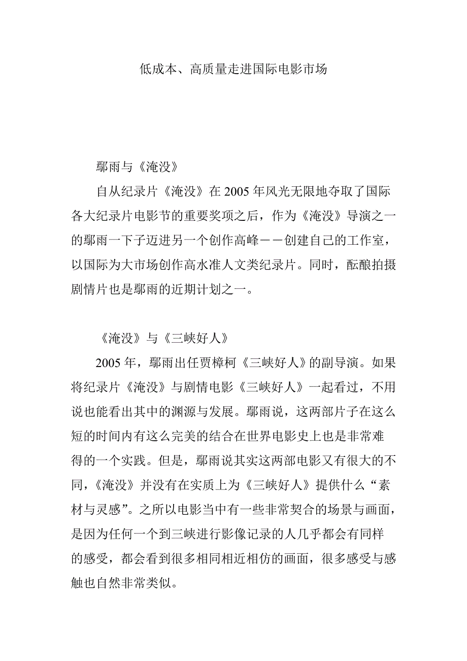 低成本高质量走进国际电影市场_第1页