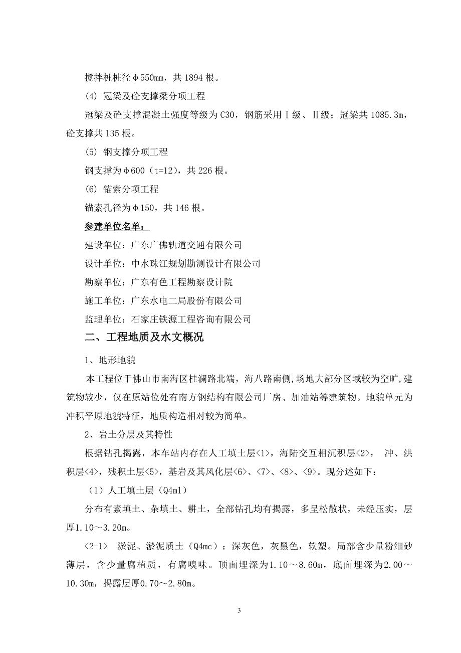 金融高新区站质量自评报告(围护结构)_第3页