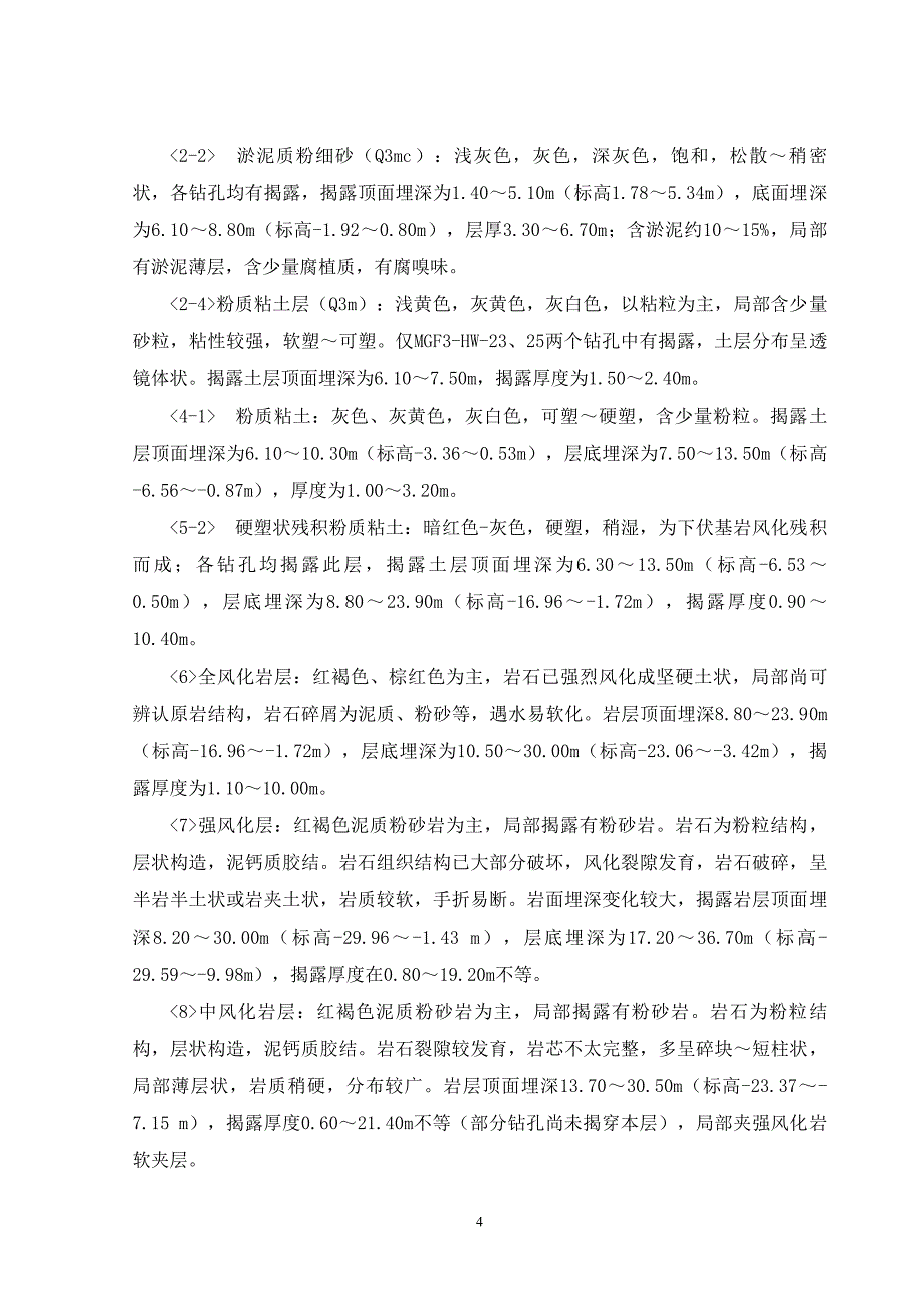 金融高新区站质量自评报告(围护结构)_第4页