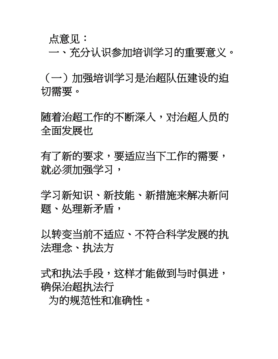 治超培训领导动员讲话稿_第2页