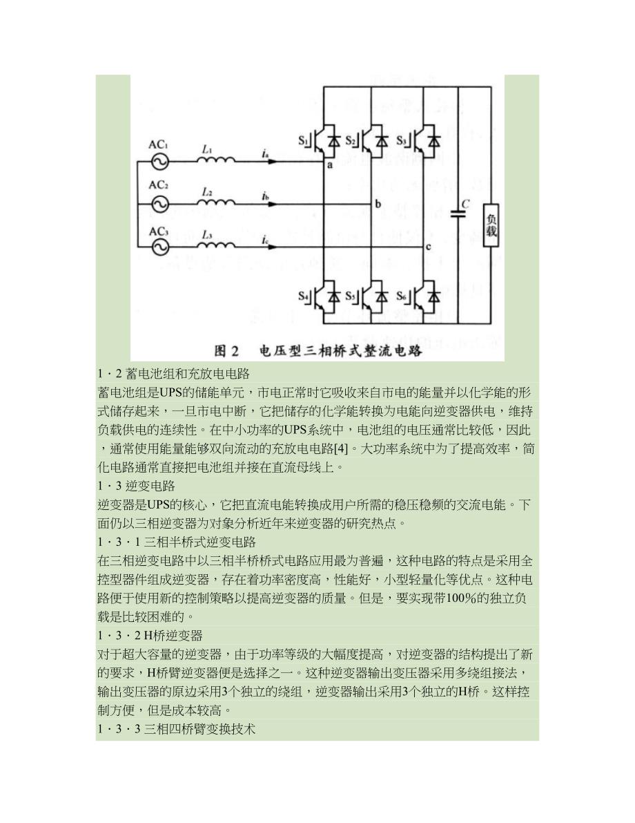 三相不间断电源的电路拓扑与控制策略精_第3页