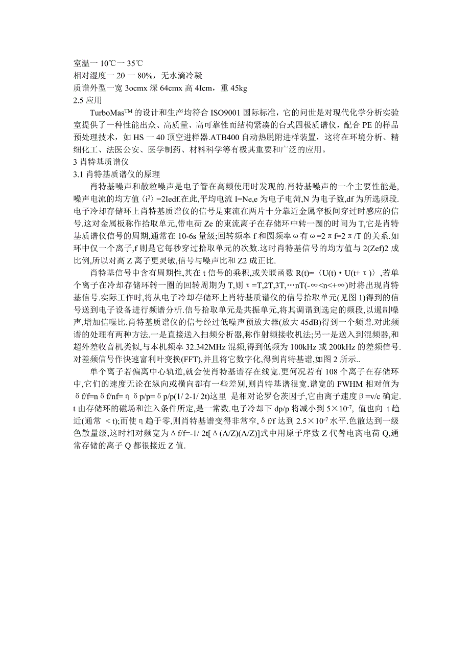 几种质谱仪的介绍上海仪先仪器有限公司_第3页