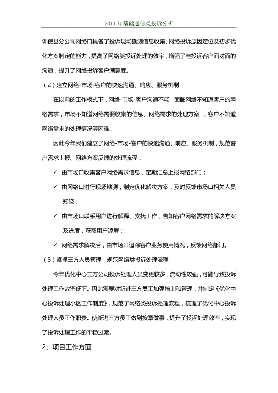 基础通信类投诉分析_第4页