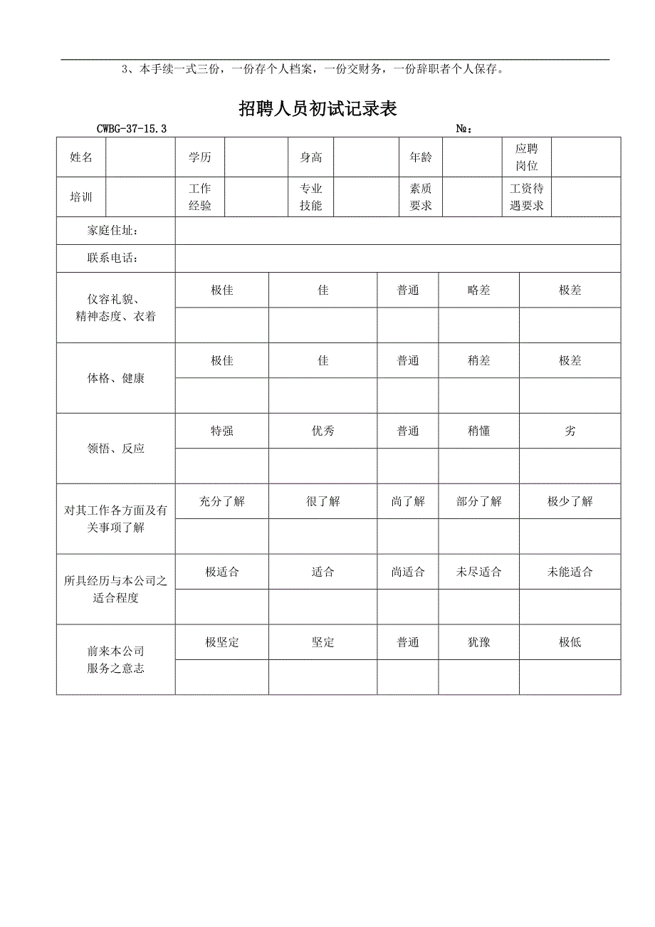 HR常用表格资料大全(惊喜版)-2_第4页