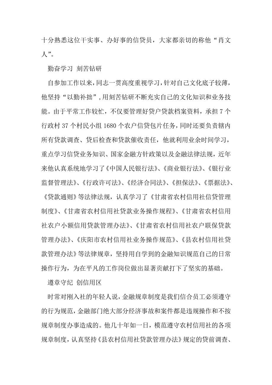 2019年整理--信用社信贷员清收不良贷款先进事迹_第2页