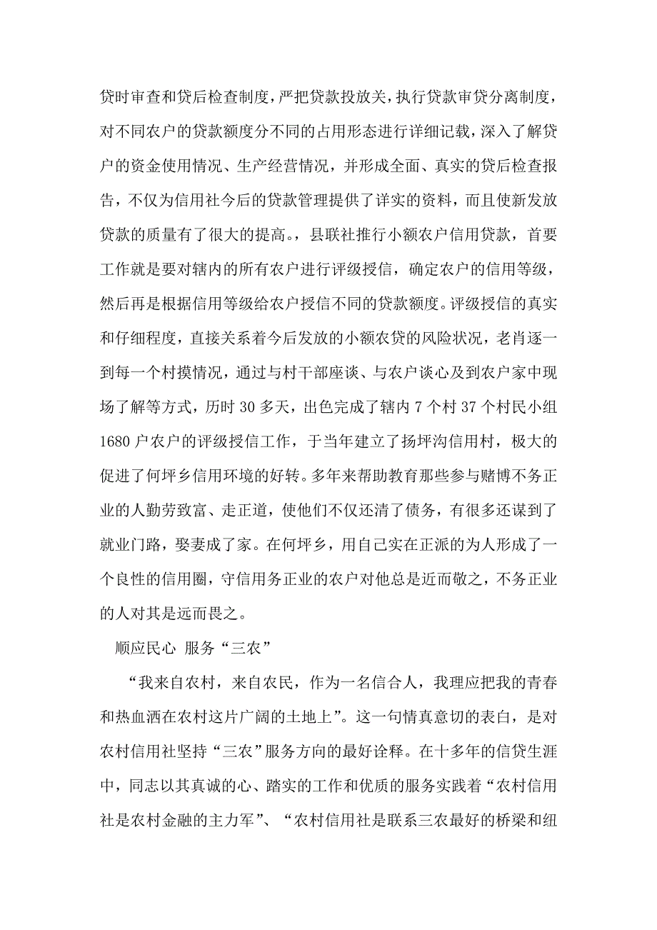 2019年整理--信用社信贷员清收不良贷款先进事迹_第3页