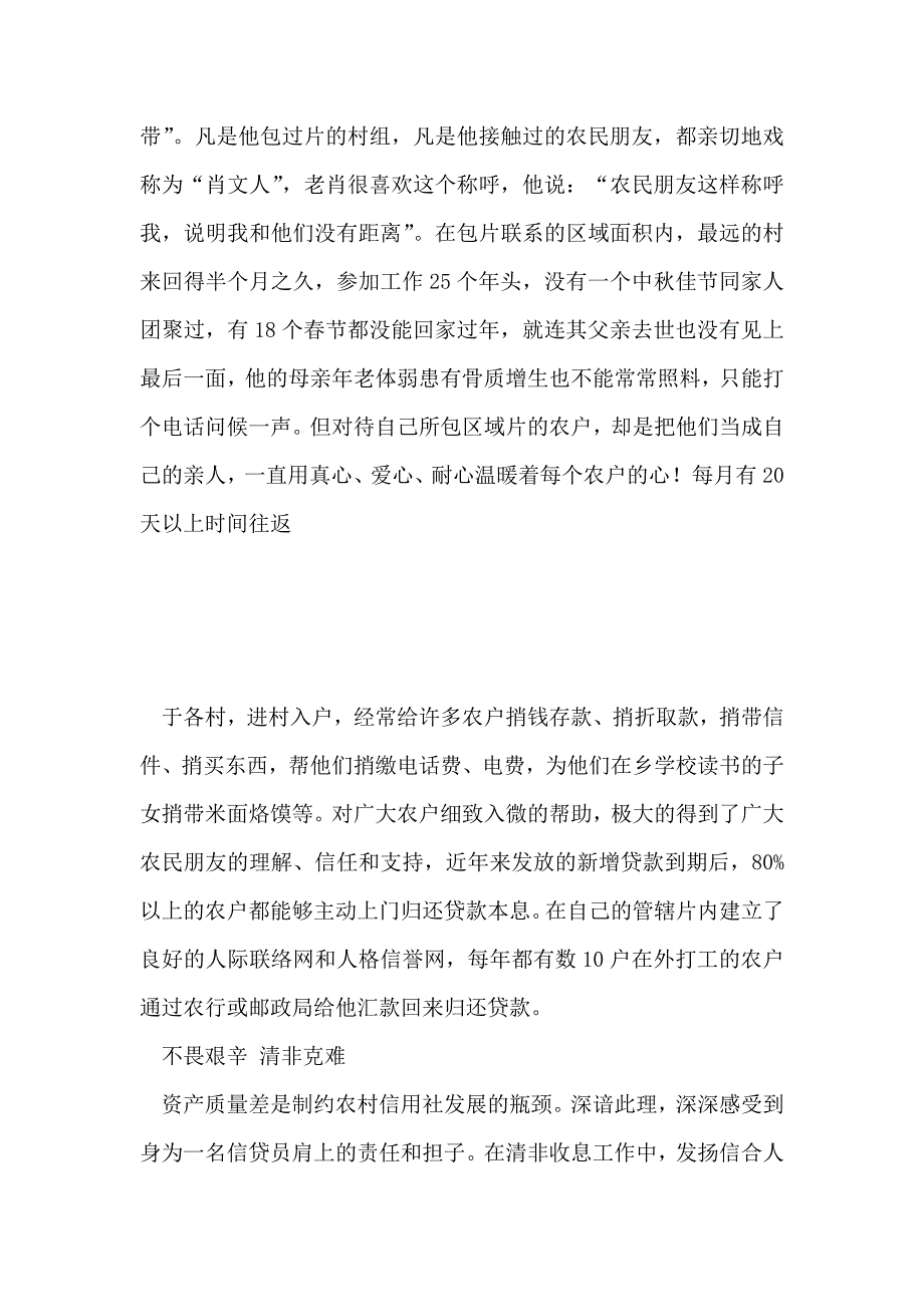 2019年整理--信用社信贷员清收不良贷款先进事迹_第4页