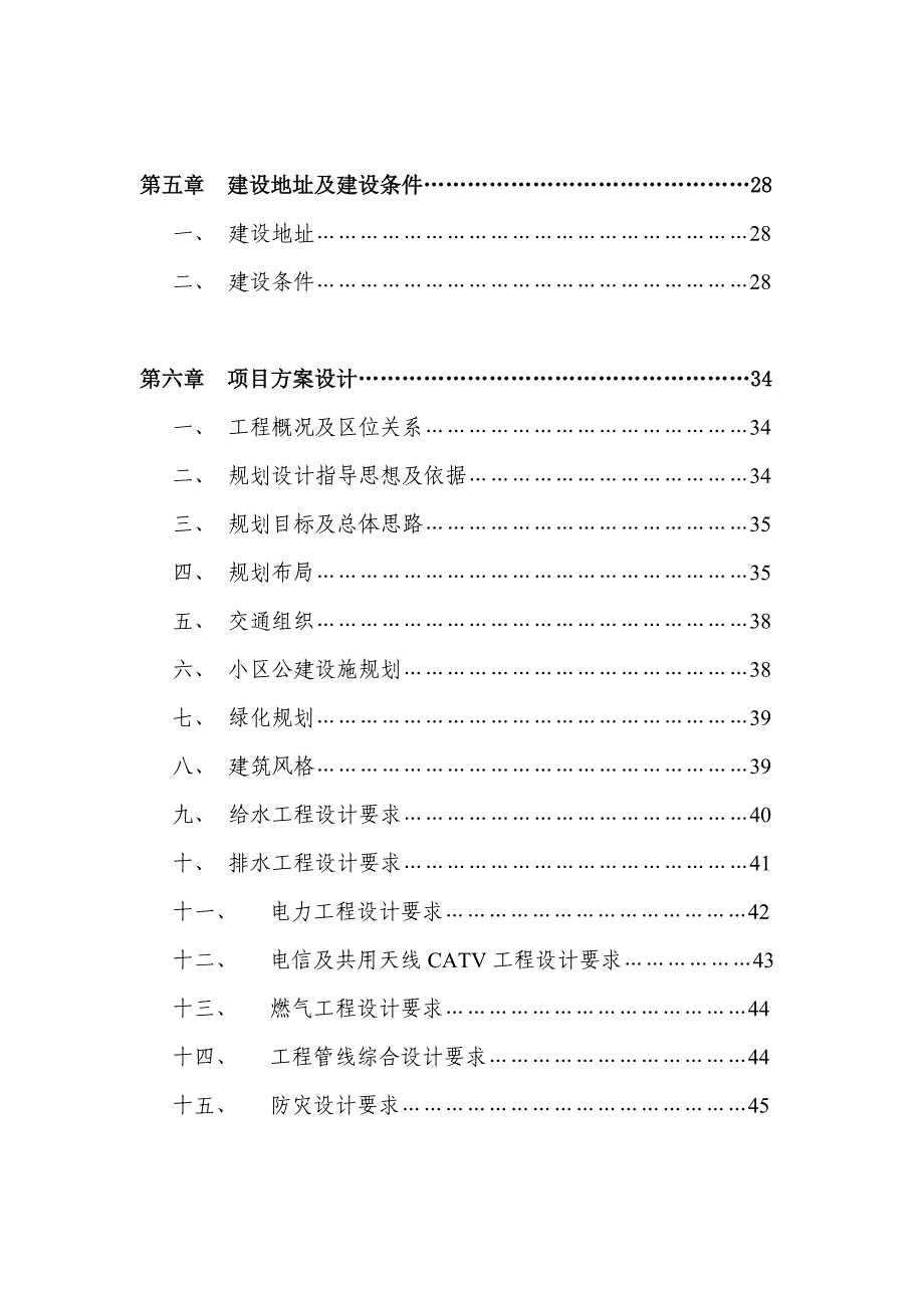 重庆西部国际汽车城项目可行性研究报告-100DOC_第2页