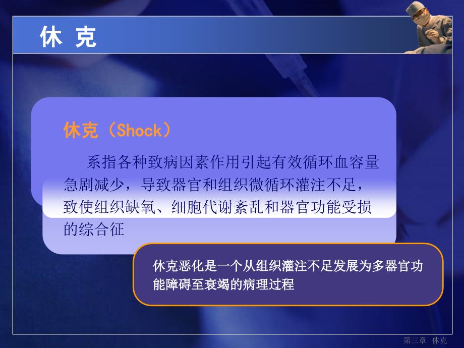 《急诊医学》第三章休克_第2页