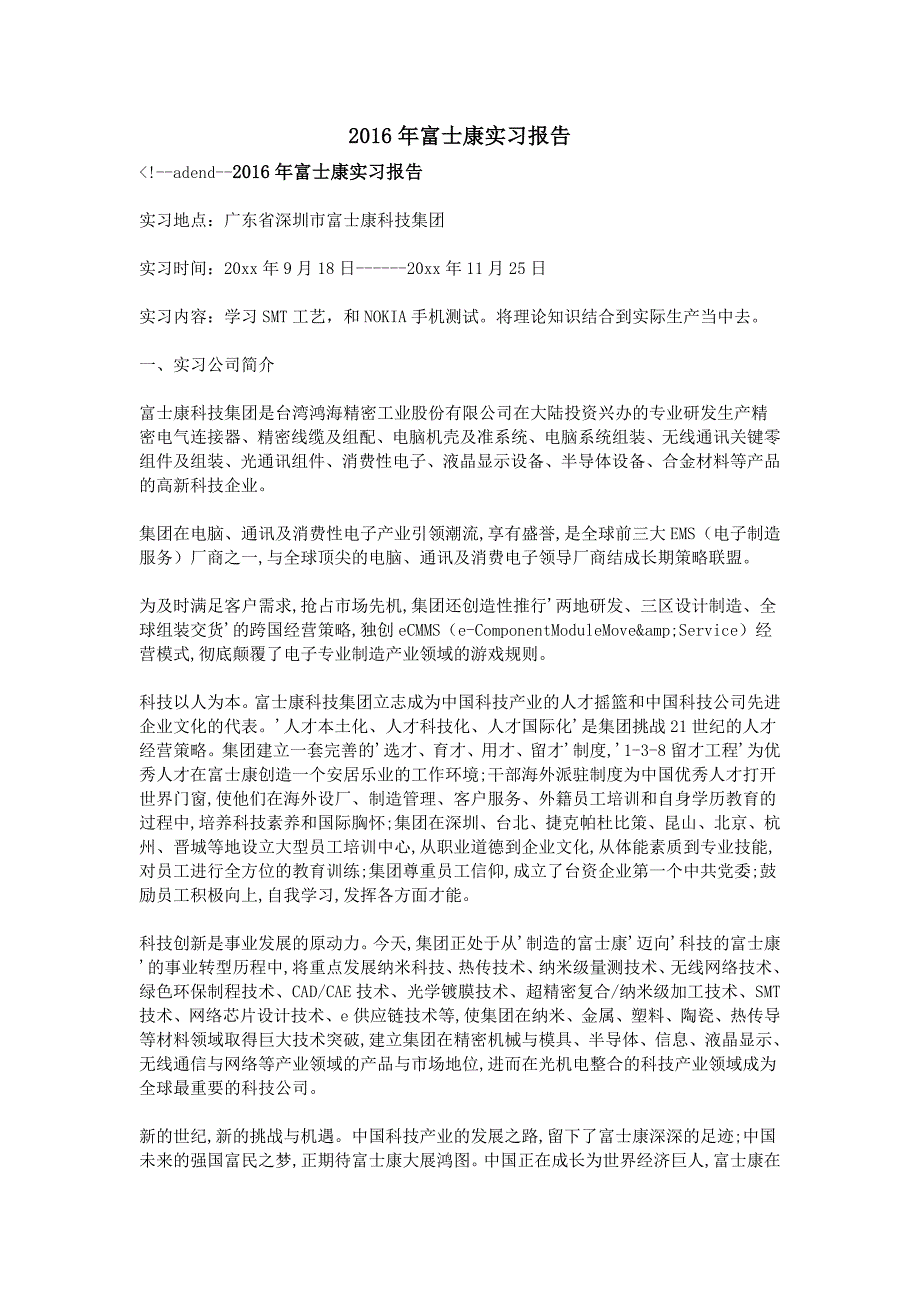 2016年富士康实习报告_第1页