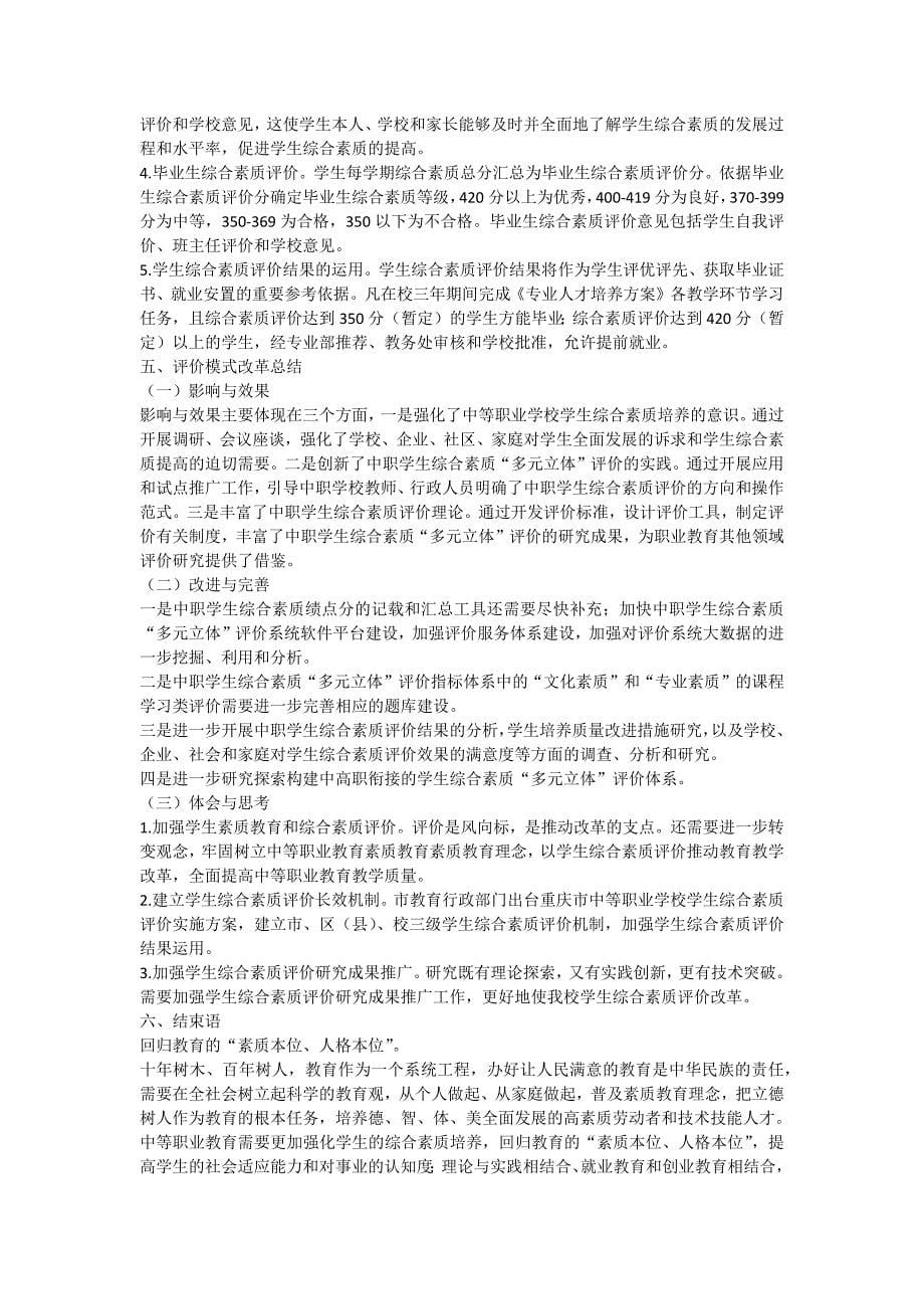 中等职业学前教育评价体系改革_第5页