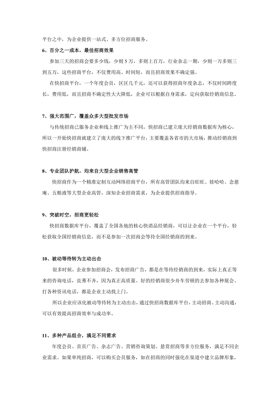 选择快招商的20条理由_第2页