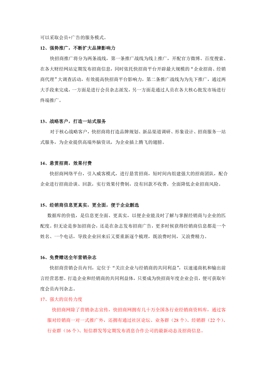 选择快招商的20条理由_第3页