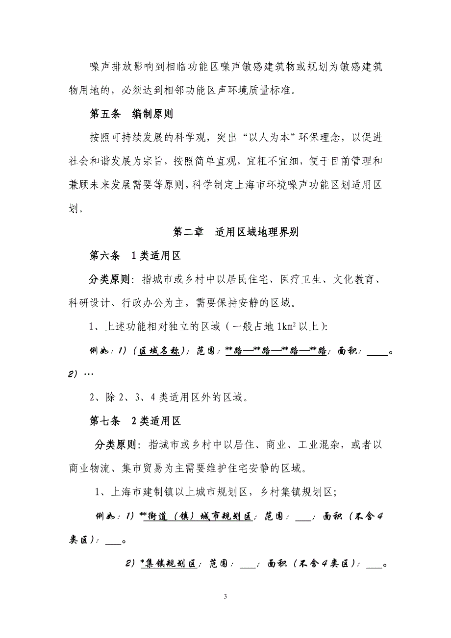 上海环境噪声功能区划总体编制框架上海环境保护局_第3页