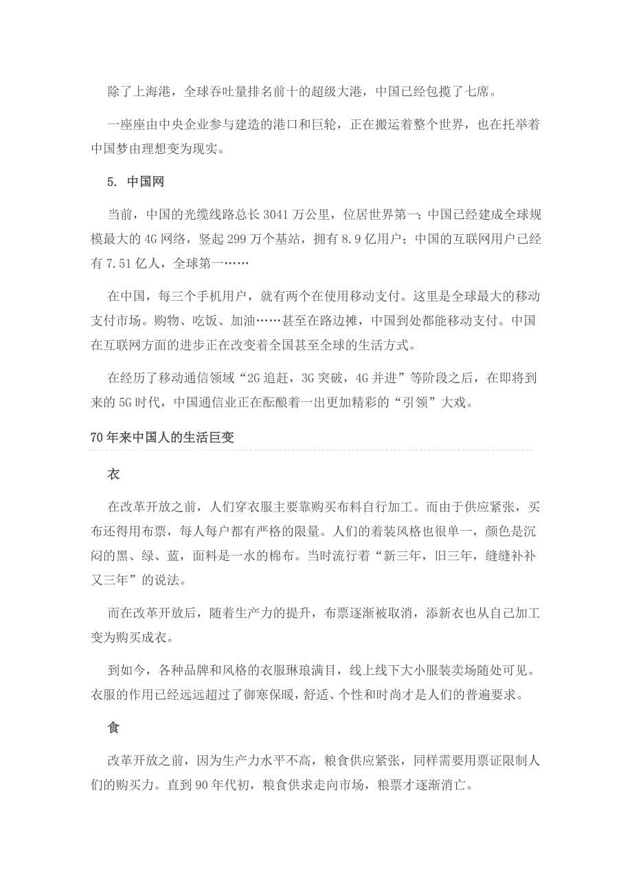 建国70周年作文素材集锦_第5页