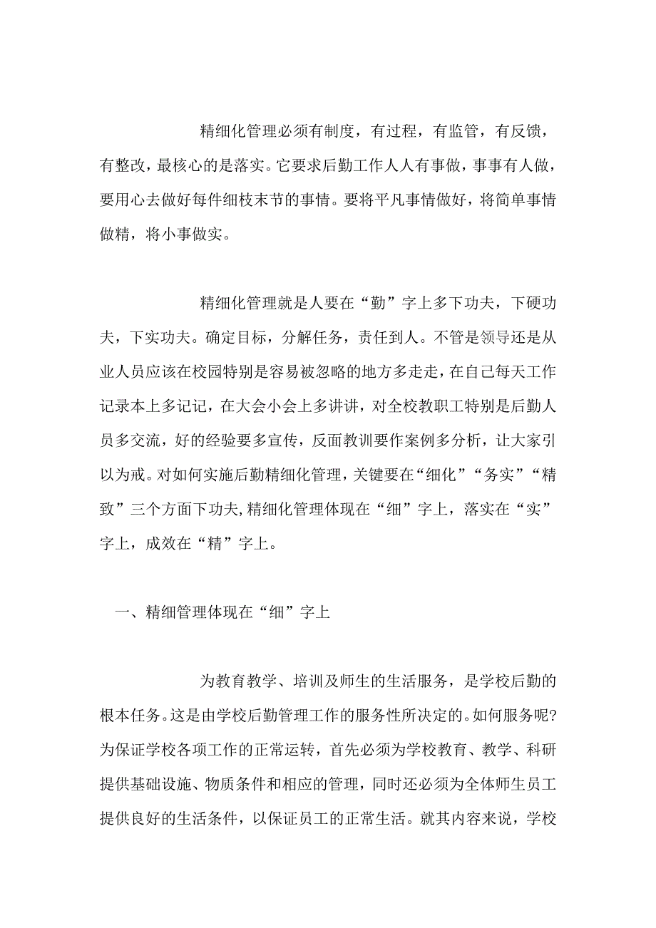 学校后勤管理工作经验交流材料_第2页