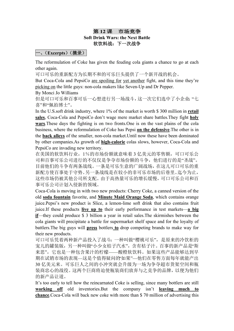 市场竞争外刊经贸知识选读每课重要知识点串讲课文翻译_第1页