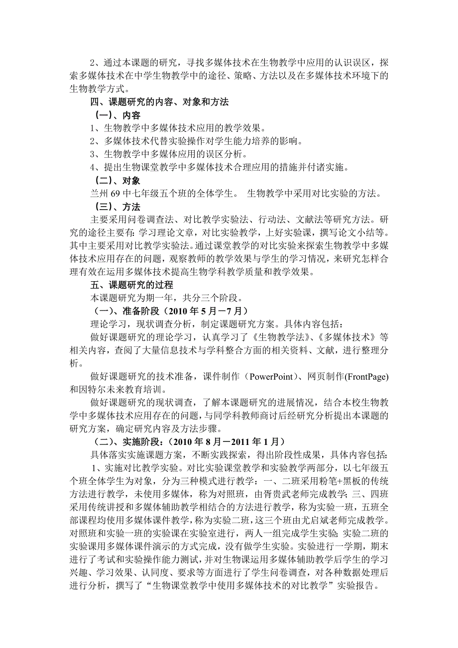 中学生物教学中多媒体技术应用的误区与对策研究课题研究_第3页