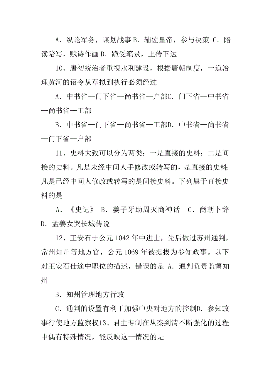 秦王朝政治制度的基本特征_第3页