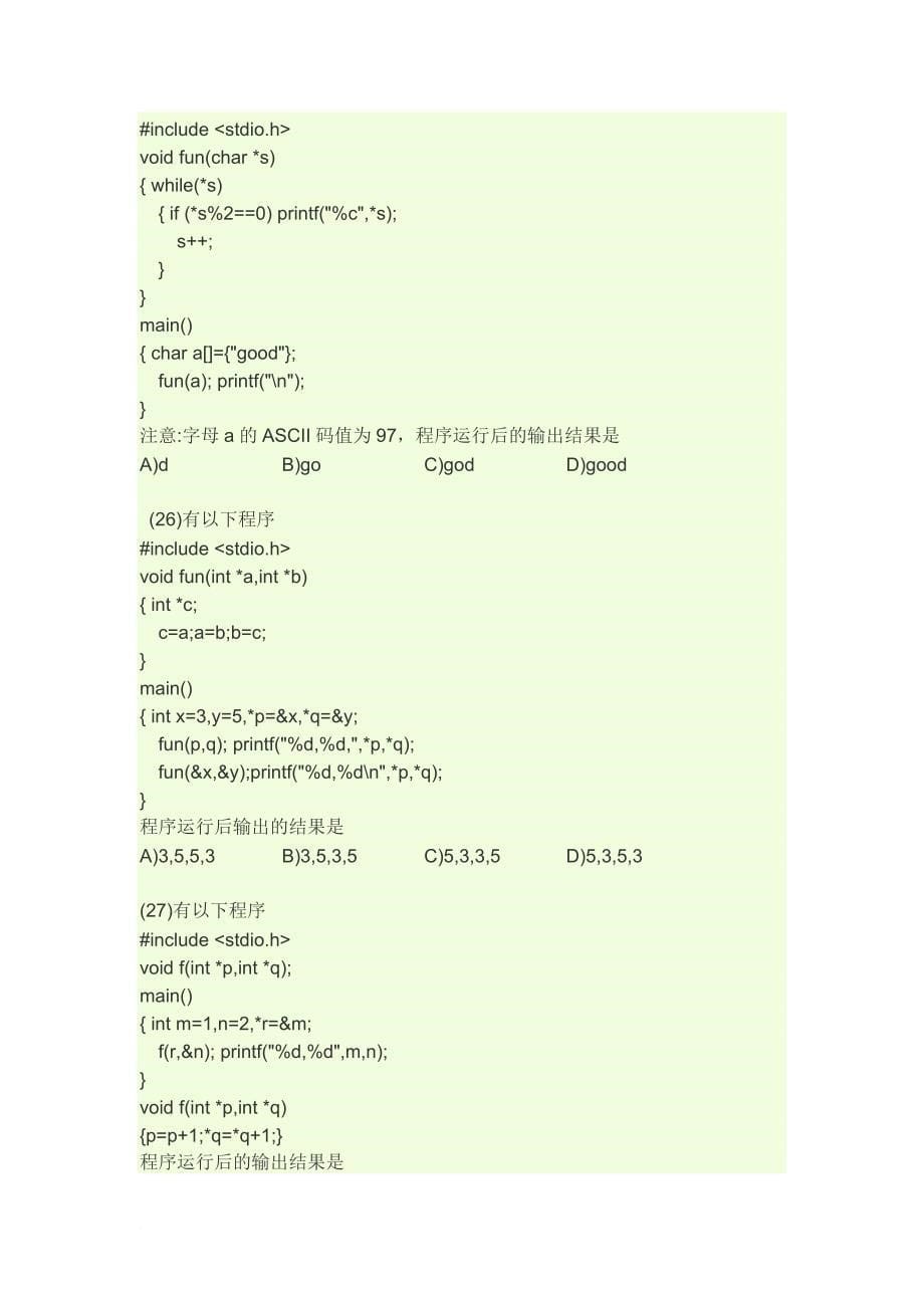 上半年全国计算机等级考试二级C语言笔试试题及答案_第5页