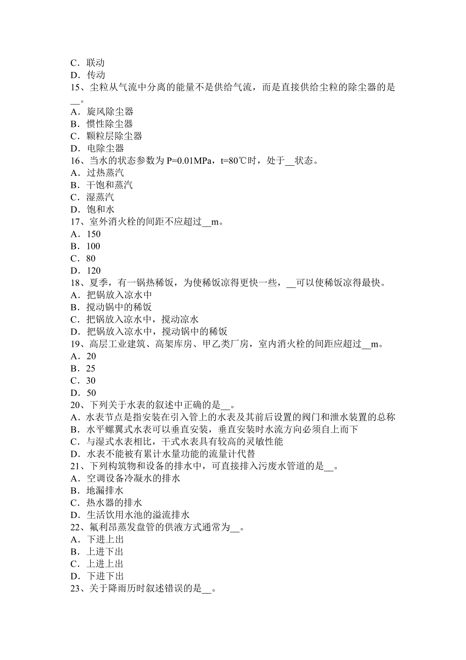 河南省2017年上半年给排水工程师基础：施工单位的消防安全职责模拟试题_第3页