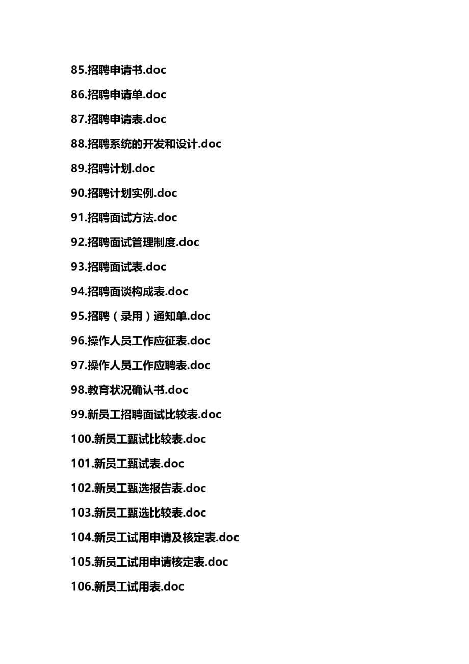 公司人事表格招聘面试(全套156个)_第5页