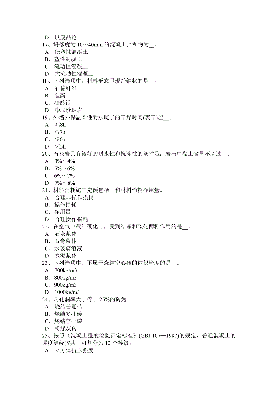 2017年上半年天津材料员等级考试试题_第3页