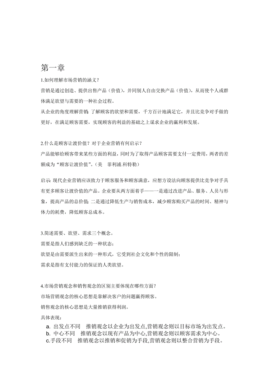 市场营销思考题17_第1页