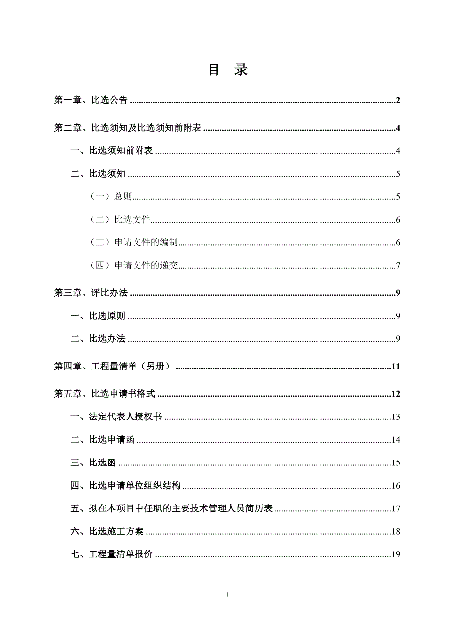 中国人民解放军78118部队战备专用通道建设项目_第2页