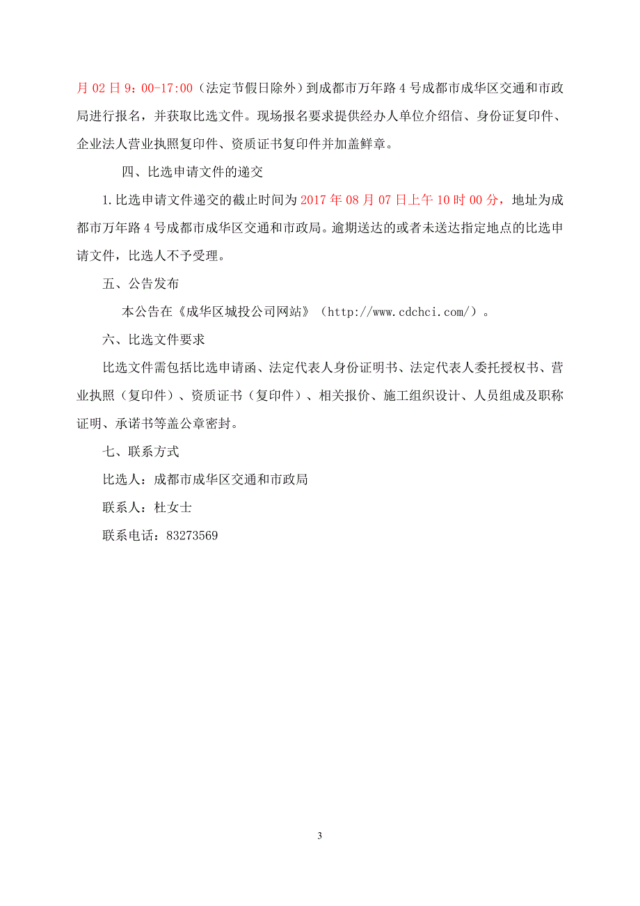 中国人民解放军78118部队战备专用通道建设项目_第4页