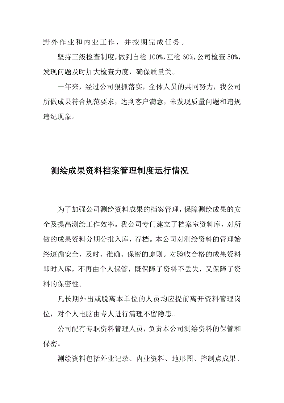 测绘资质年检资料_第2页